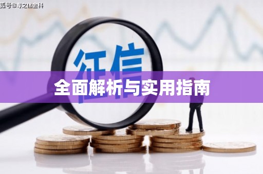 口湖全面解析与实用指南