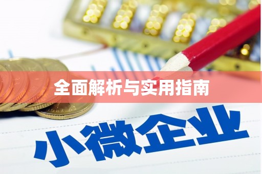 口湖全面解析与实用指南