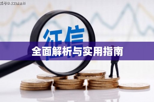 口湖全面解析与实用指南